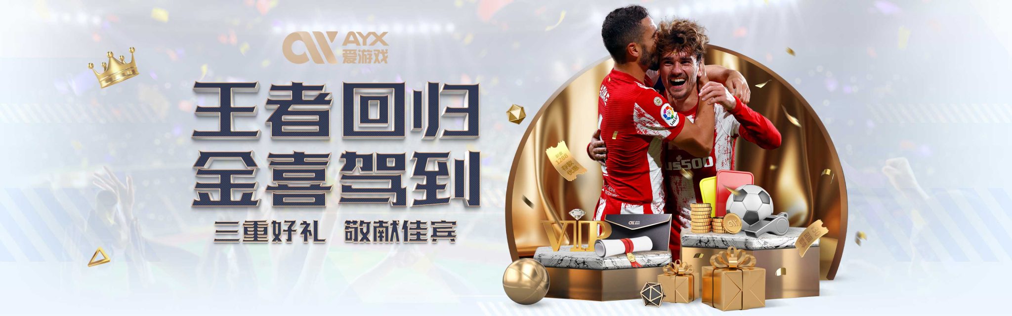 他向新生迈